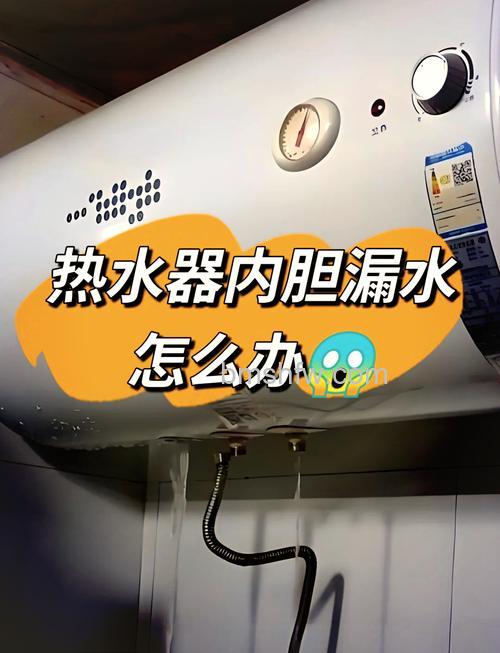 热水器内胆漏水是什么原因?解决方法详解