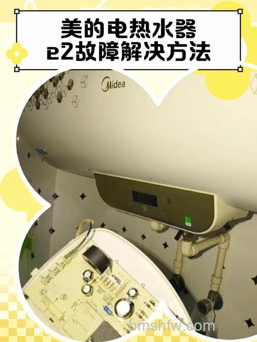 怎么解决电热水器一直闪E2故障？方法【详解】