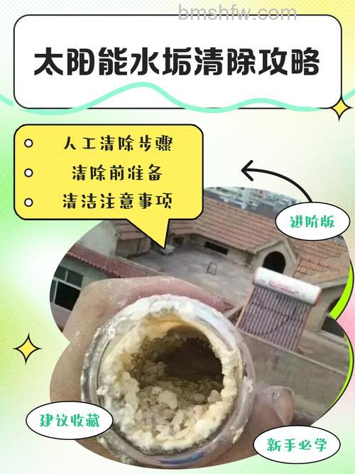 太阳能热水器水垢清洗方法与技巧详解