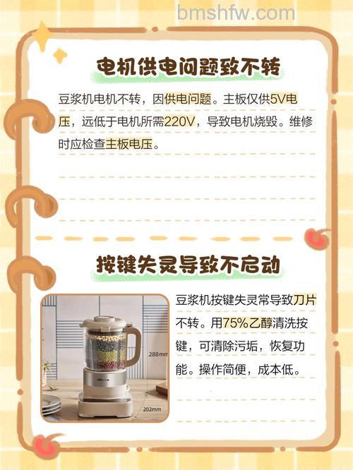 豆浆机不转了?原因及解决方法全解析