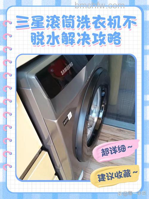 三星洗衣机甩不干怎么办？解决方法【详解】