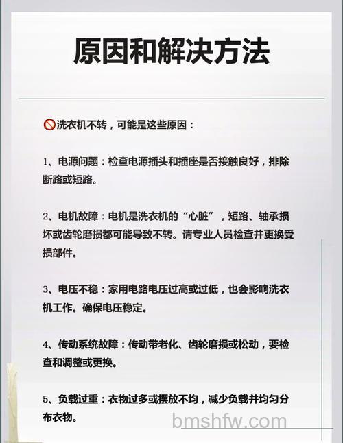 洗衣机有电但不转?原因分析与解决方法详解