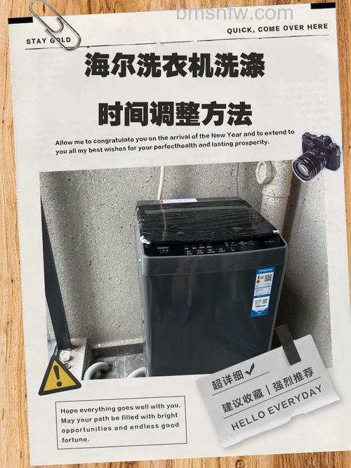 海尔洗衣机程序如何调整?详细步骤与注意事项