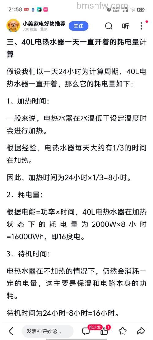 40升的热水器一天多少电费?热水器的节能措施介绍【详解】