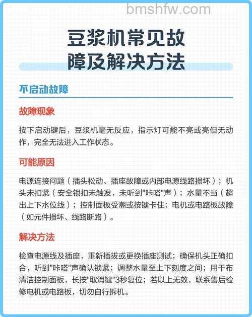 豆浆机常见故障及解决方法:豆子打不碎、时间过长、烧焦等