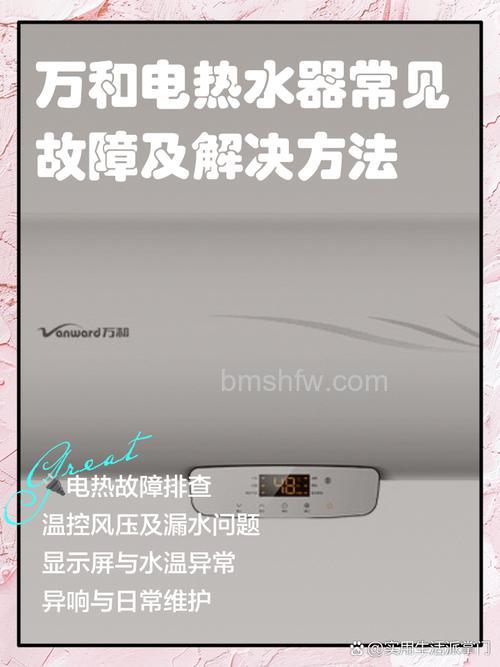 万和热水器16EV36故障代码解析与解决方法