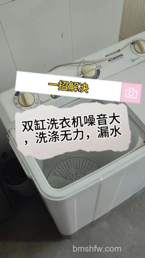 双缸洗衣机甩干桶漏水怎么修?常见原因与维修方法详解