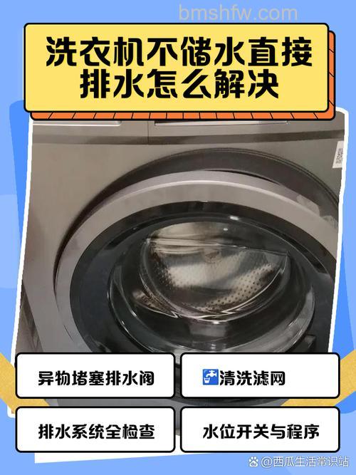 双缸洗衣机不存水原因及解决方案详解