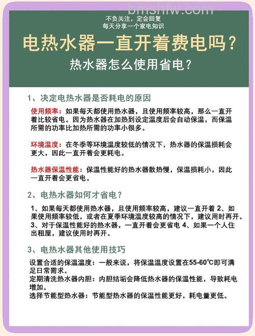 热水器是用完关掉省电还是一直开着省电?【详解】