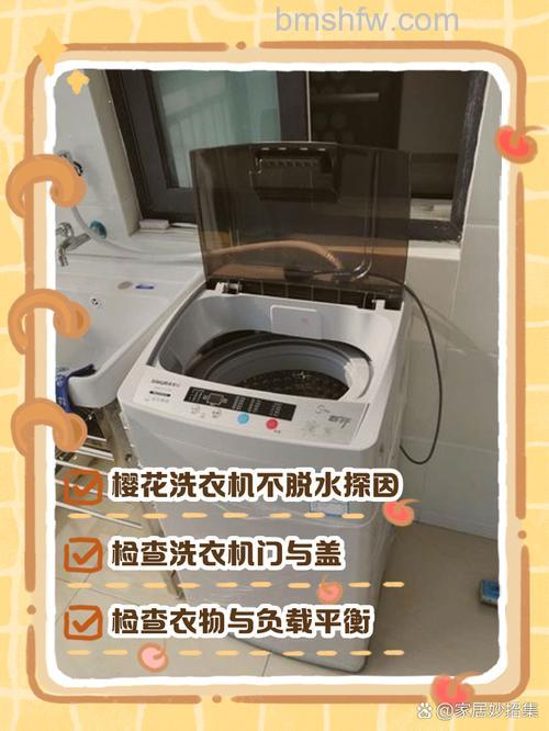 樱花洗衣机脱水没反应?原因分析与解决方法详解