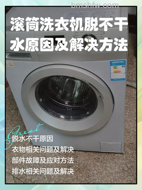 惠而浦滚筒洗衣机脱水脱不干?原因与解决方案详解