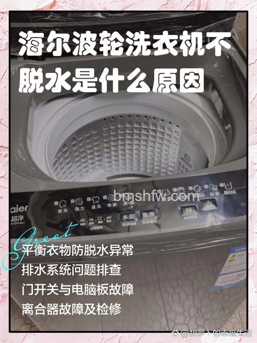 海尔7288洗衣机不脱水怎么回事?原因与解决方法【详解】