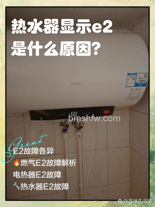 阿诗丹顿热水器出现E2是什么意思及解决方法