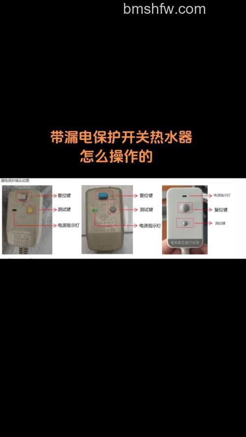 电热水器防漏电保护器:工作原理与安全保障全解析