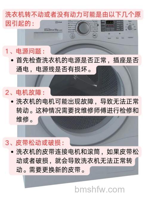 洗衣机不转了是什么原因造成的？怎么解决？【详解】