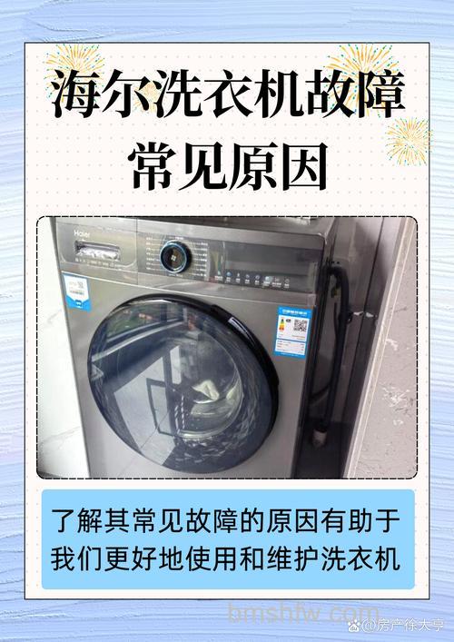 海尔洗衣机为什么不转动？原因分析及解决方法详解