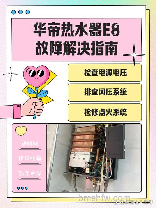 热水器出现E8故障代码怎么回事？原因详解