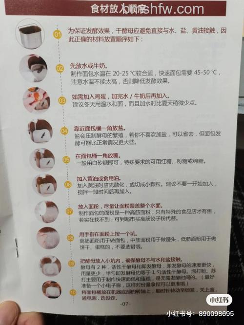 东菱面包机好吗?使用方法详解