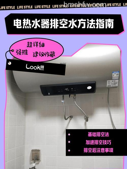 电热水器里面的水怎么放空？步骤与方法详解