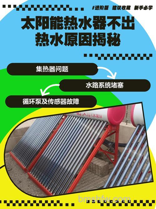 太阳能热水器为何不热水？原因及解决方法【详解】