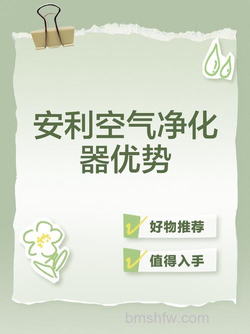 安利空气净化器怎么样?优点介绍与全面解析