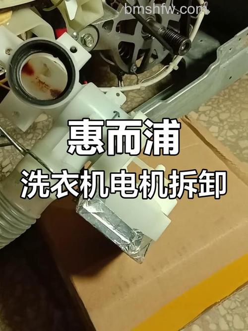 惠而浦洗衣机怎么拆洗?详细拆洗步骤指南