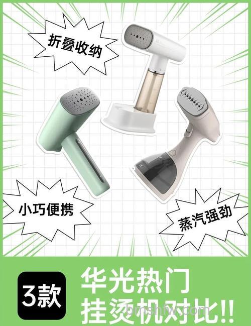华光挂烫机怎么样?品牌及款式介绍详解