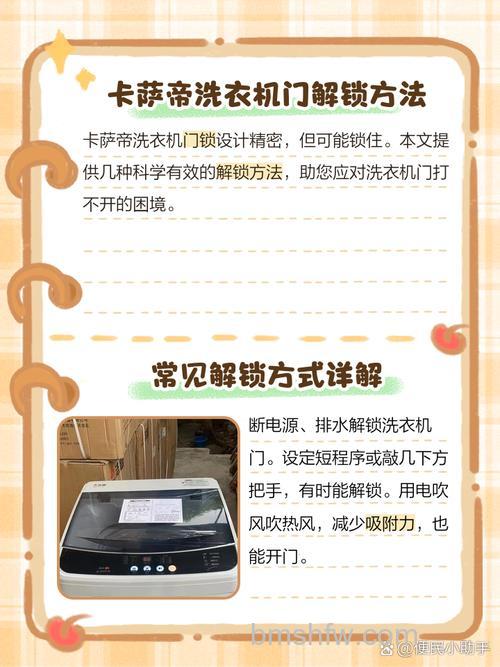 卡萨帝洗衣机怎么解锁开门?四种实用方法