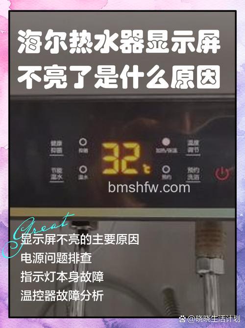 热水器突然显示屏不亮怎么回事?原因及解决方法详解