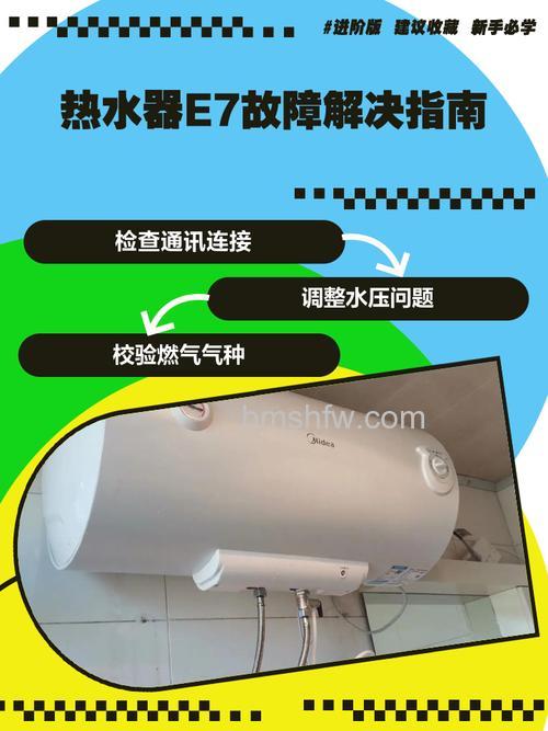 热水器跳E7故障怎么处理?解决方法详解