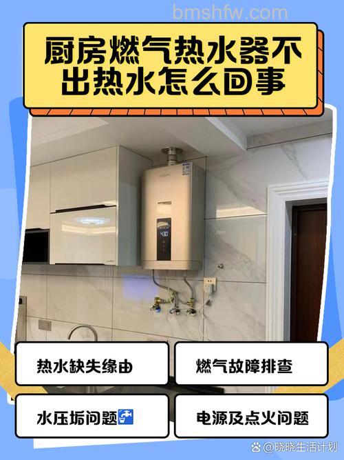 天然气热水器厨房不出热水怎么办？解决方法详解
