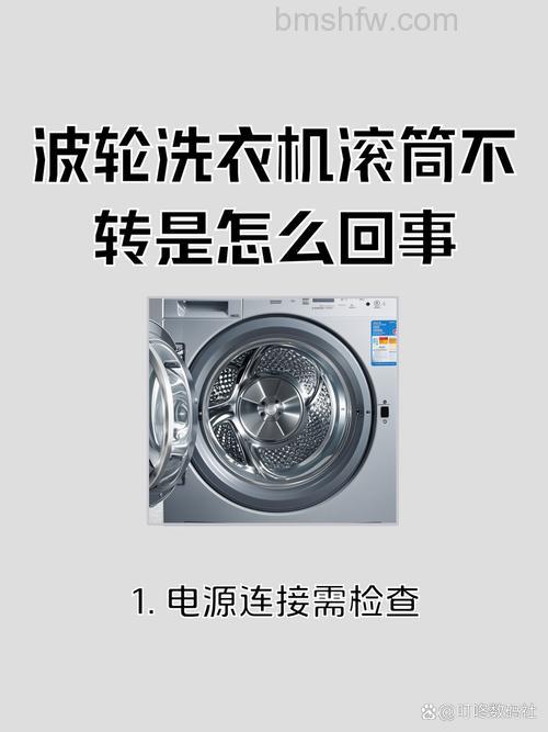 波轮洗衣机不转动的原因及解决方法详解