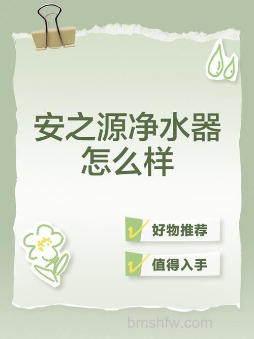 安之源净水器怎么样?安装方法及注意事项详解