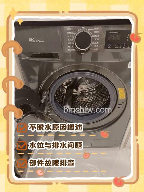 小天鹅滚筒洗衣机脱不了水原因与解决方法详解