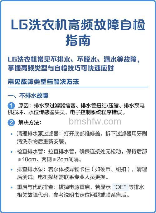 LG变频洗衣机显示RE故障怎么办?处理方法详解