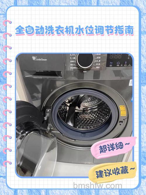 三洋全自动洗衣机水位如何设置?详细设置指南
