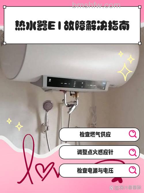 阿里斯顿电热水器显示e1:原因及解决方法详解