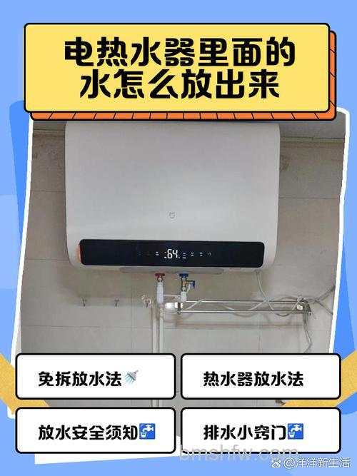 电热水器里的水怎么放?手动与自动放水操作详解