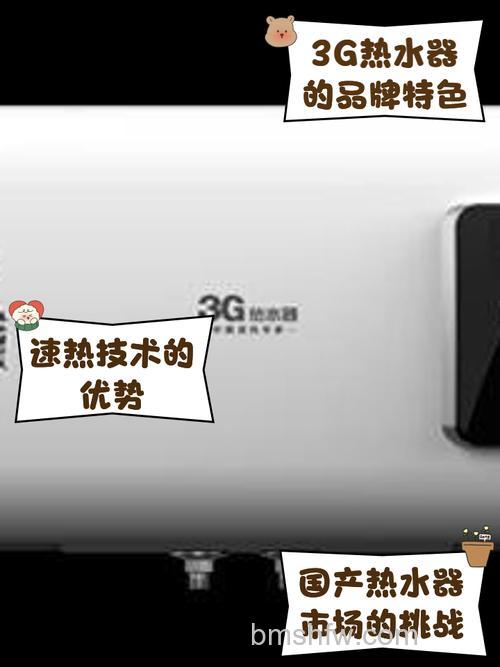3G热水器50升价格与优点详解