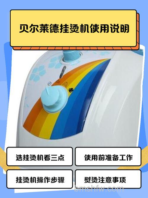 贝尔莱德挂烫机如何使用?使用说明与价格介绍