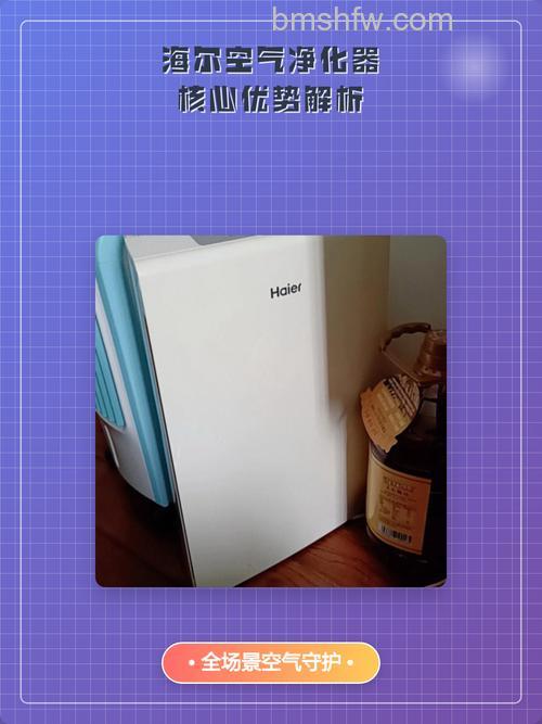 海尔智能空气净化器怎样？全面解析其核心优势
