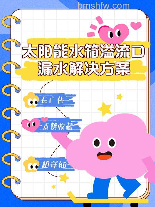 太阳能热水器进出水漏水怎么办?原因与解决方法详解