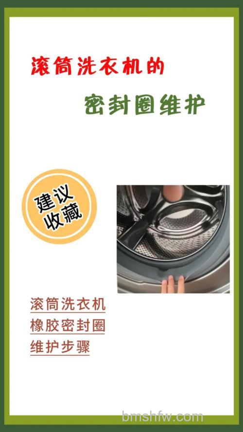 滚筒洗衣机胶圈清理全攻略:步骤与技巧详解