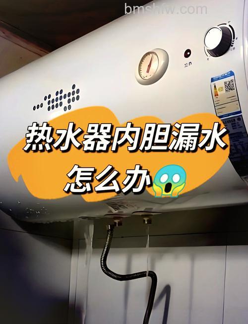 电热水器内胆漏水会爆炸吗?处理方法与维修指南