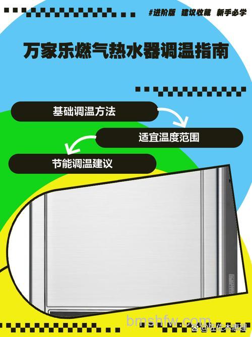 万家乐平衡式热水器如何调水温？详细方法介绍