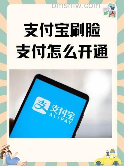 支付宝怎么打开手机刷脸支付 支付宝打开手机刷脸支付方法【教程】