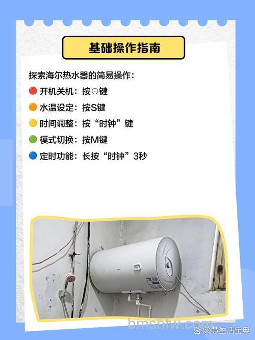 海尔热水器手机远程操控操作指南【详解】