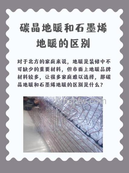 碳晶地暖价格多少?碳晶地暖有辐射吗?【详解】