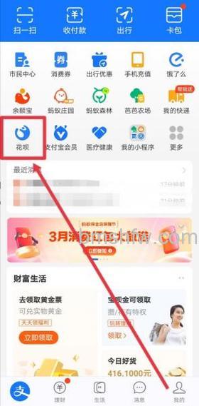 怎么查看你的花呗注册时间 查看你的花呗注册时间方法【详解】