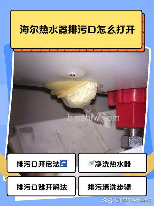 海尔热水器怎么排污?排污步骤解析【详解】